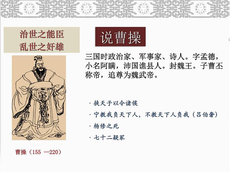 高中语文人教版必修二第二单元《短歌行》PPT课件02