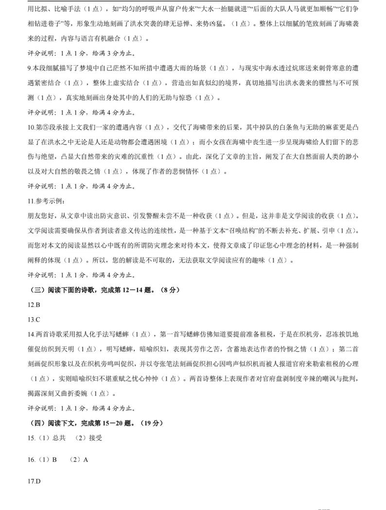 2021年上海市崇明区届高三二模语文卷及参考答案02