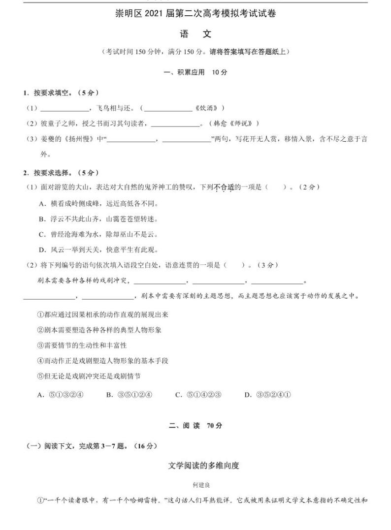 2021年上海市崇明区届高三二模语文卷及参考答案01