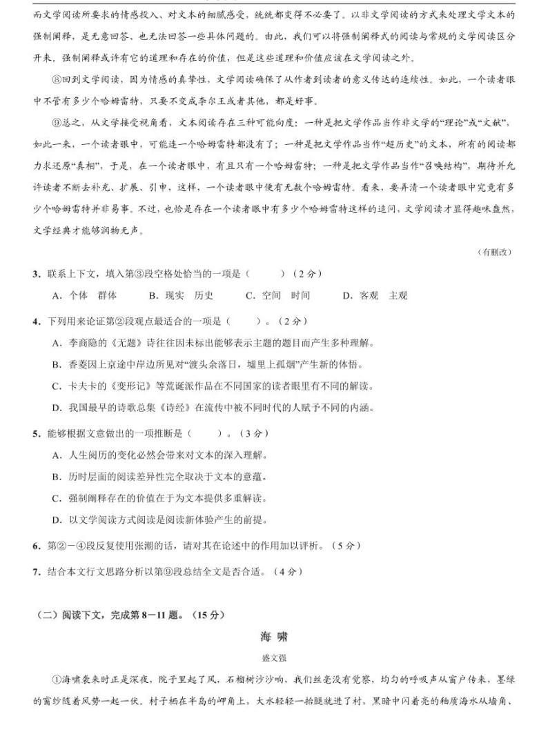 2021年上海市崇明区届高三二模语文卷及参考答案03