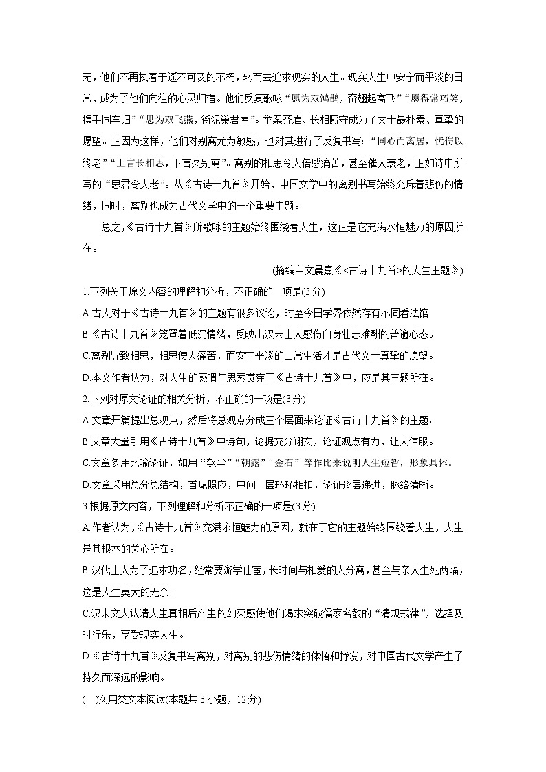 2020-2021学年河南省豫南九校高一下学期第一次联考 语文第2页