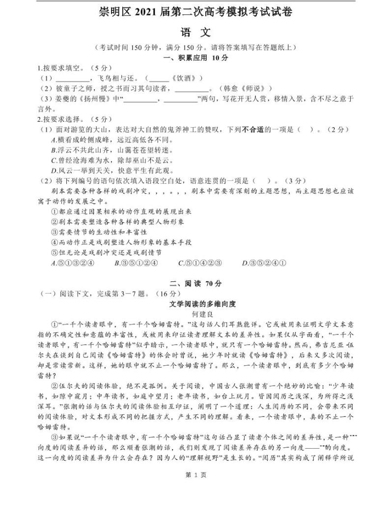 2021年上海市崇明区高三二模语文卷及参考答案01