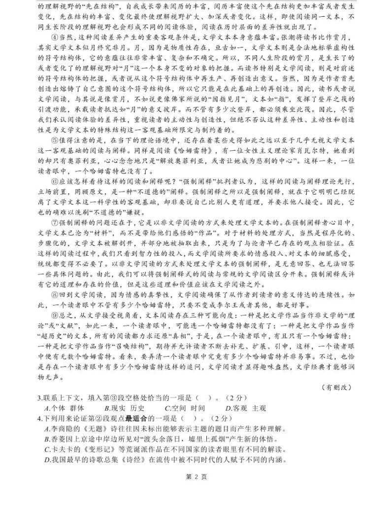 2021年上海市崇明区高三二模语文卷及参考答案02