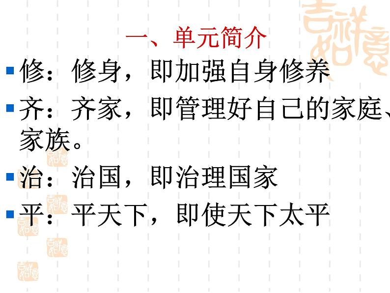 _2020-2021学年人教版高中语文选修“中国文化经典研读”4.4《大学(节选)》课件(33张PPT)03
