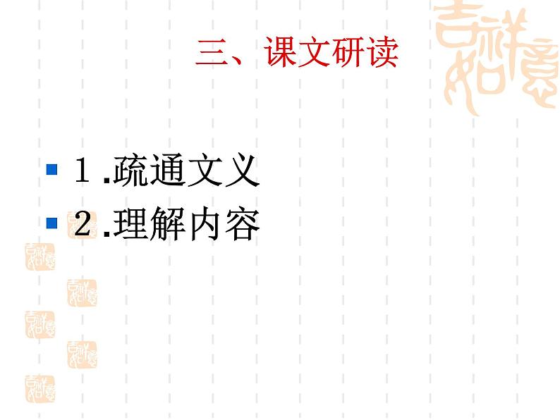_2020-2021学年人教版高中语文选修“中国文化经典研读”4.4《大学(节选)》课件(33张PPT)05