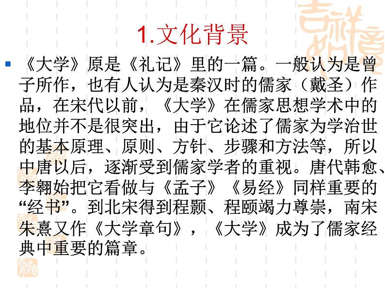 _2020-2021学年人教版高中语文选修“中国文化经典研读”4.4《大学(节选)》课件(33张PPT)06