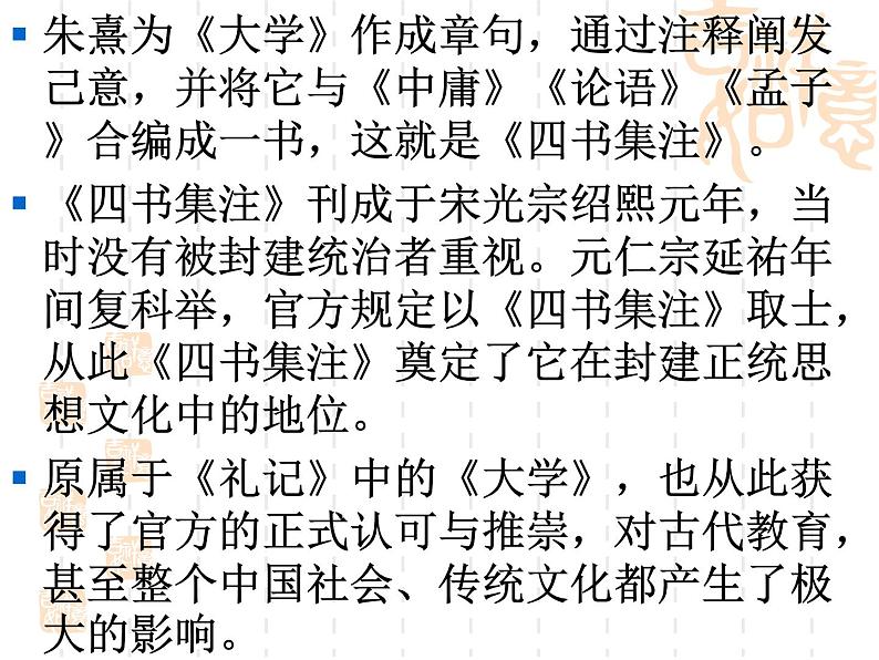 _2020-2021学年人教版高中语文选修“中国文化经典研读”4.4《大学(节选)》课件(33张PPT)07