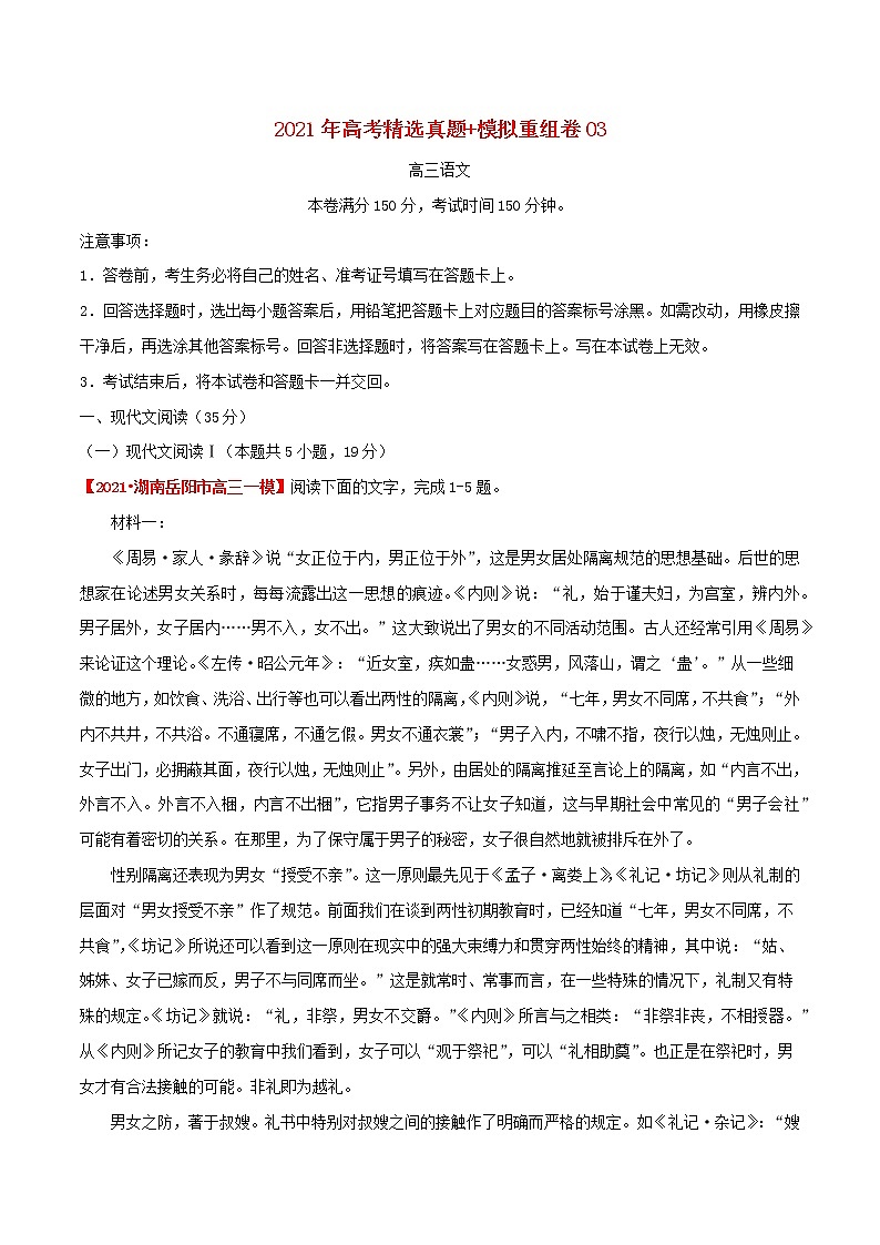 2021年高考语文真题模拟测试卷三含解析第1页