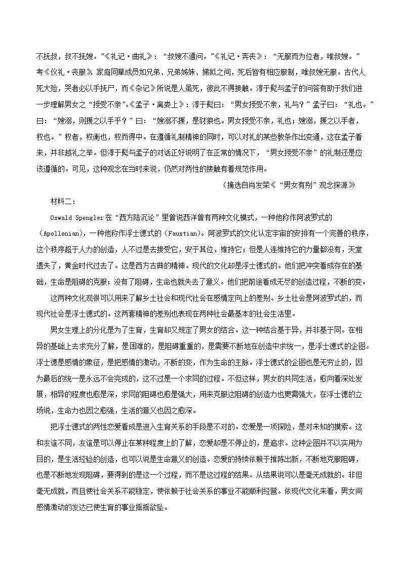 2021年高考语文真题模拟测试卷三含解析第2页