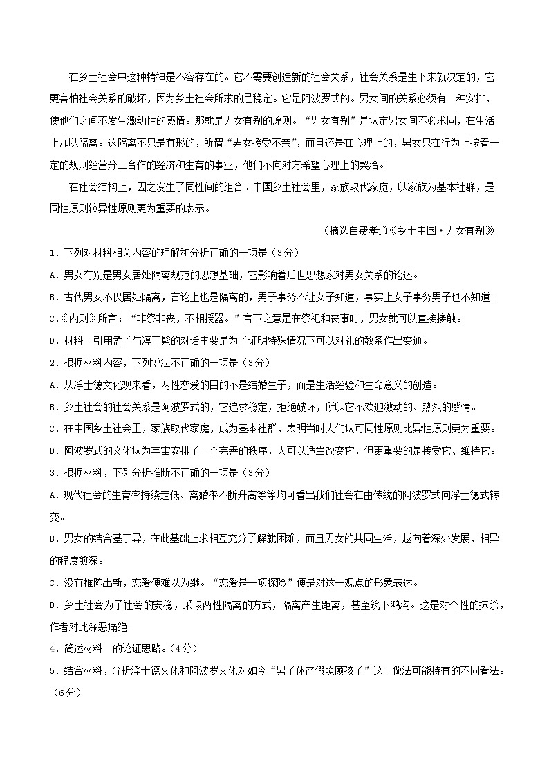 2021年高考语文真题模拟测试卷三含解析第3页