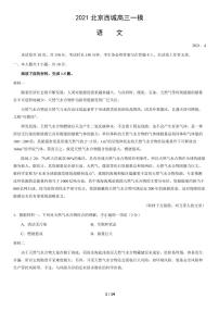 北京市西城区2021年一模语文试卷含答案