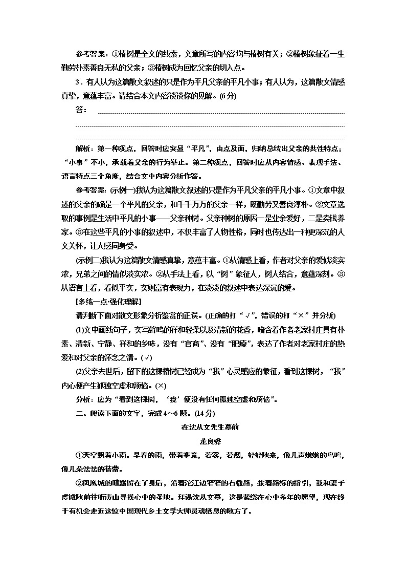 “散文形象概括鉴赏题”配套检测 (普通高中适用)第3页