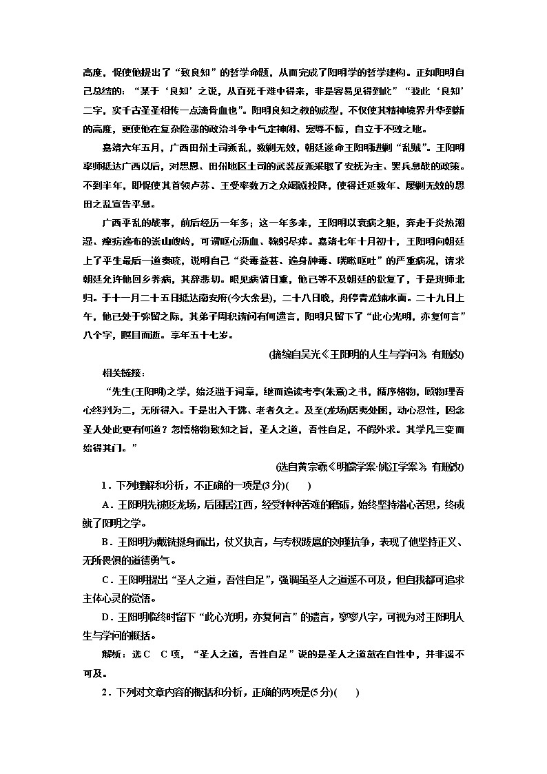 “传记‘写什么人’类题目”配套检测 (普通高中适用)第2页
