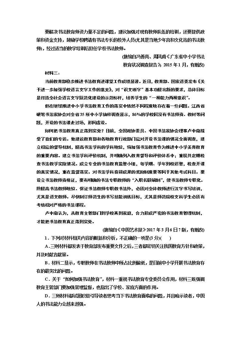 “非连续性文本”综合提能练(共3套卷) (重点高中、普通高中共用)第2页