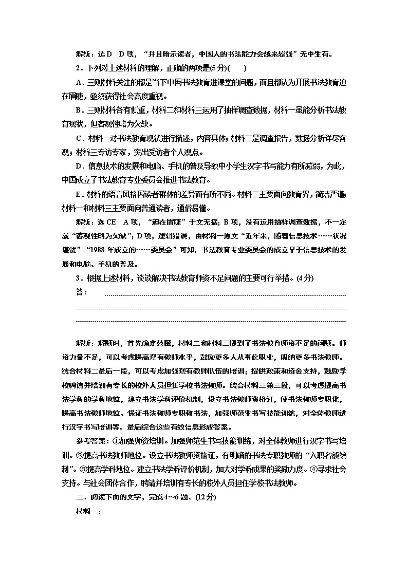 “非连续性文本”综合提能练(共3套卷) (重点高中、普通高中共用)第3页