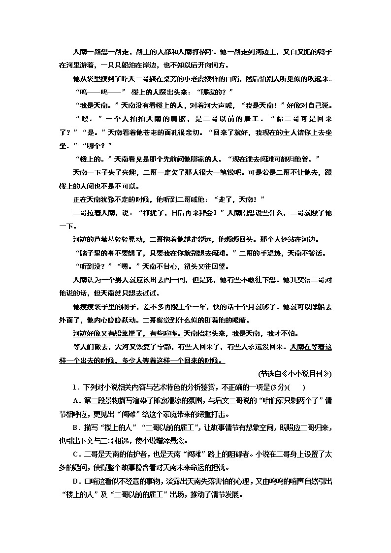 “小说语言题”配套检测 (普通高中适用)第2页