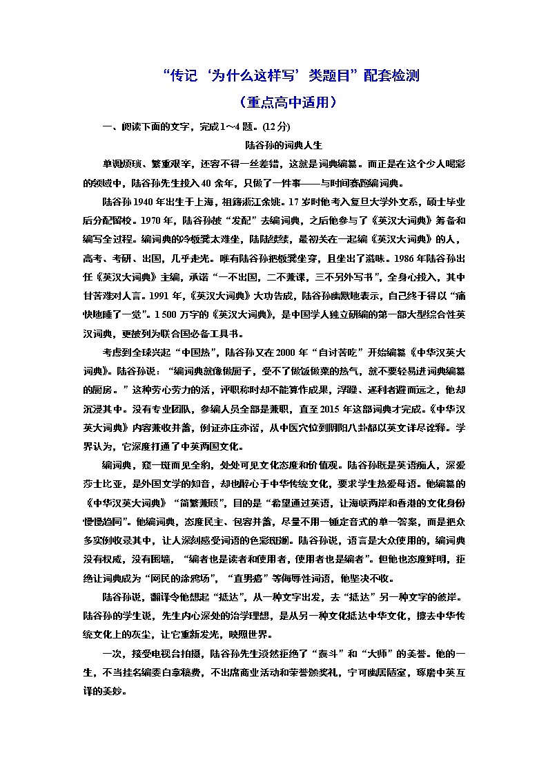 “传记‘为什么这样写’类题目”配套检测 (重点高中适用)第1页