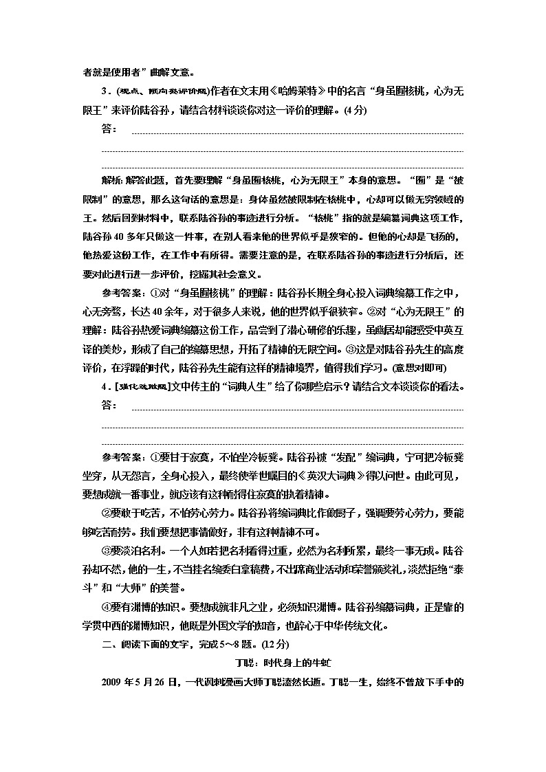 “传记‘为什么这样写’类题目”配套检测 (重点高中适用)第3页