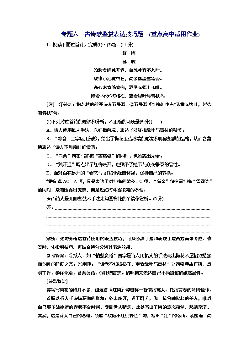 专题六 古诗歌鉴赏表达技巧题 (重点高中适用)01