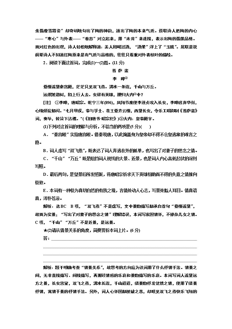 专题六 古诗歌鉴赏表达技巧题 (重点高中适用)02
