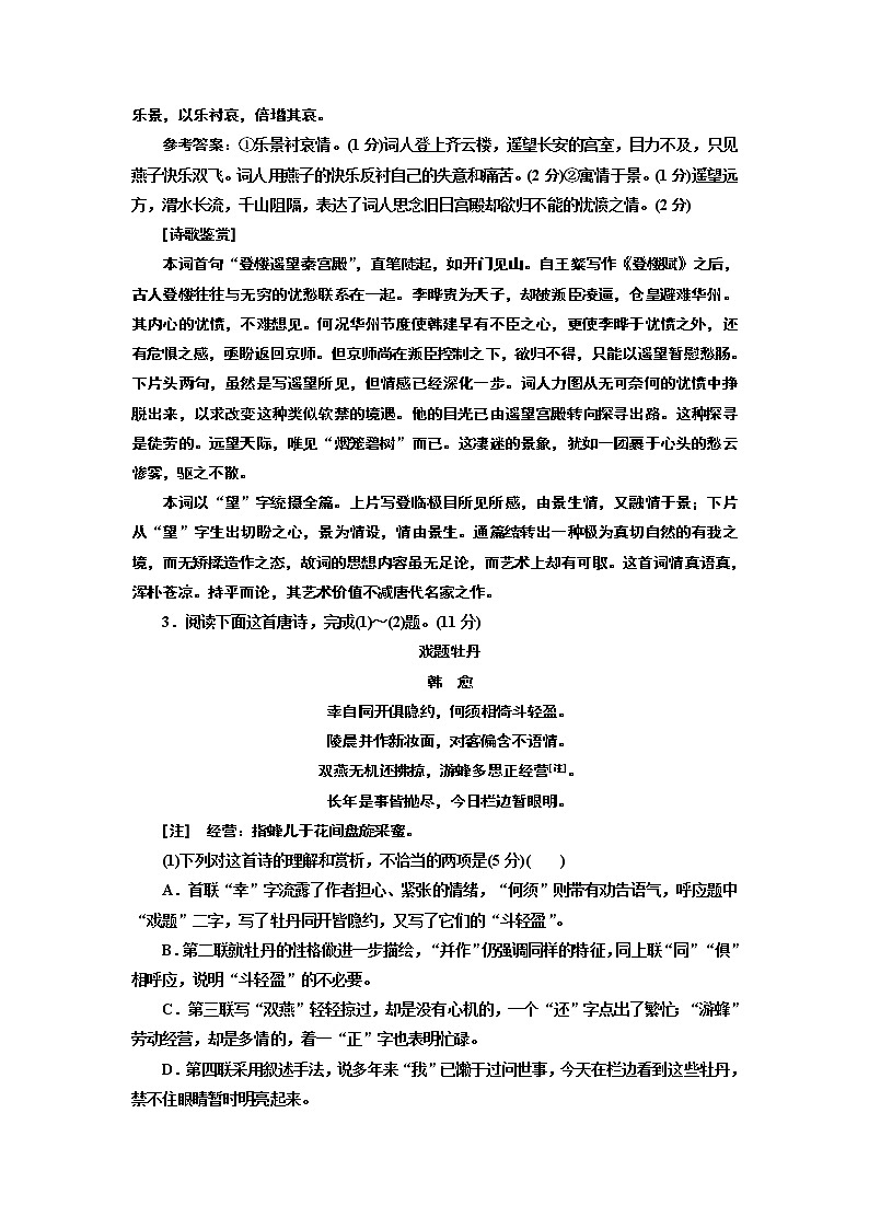专题六 古诗歌鉴赏表达技巧题 (重点高中适用)03