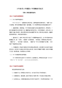 高考语文二轮专题04 辨析或修改病句