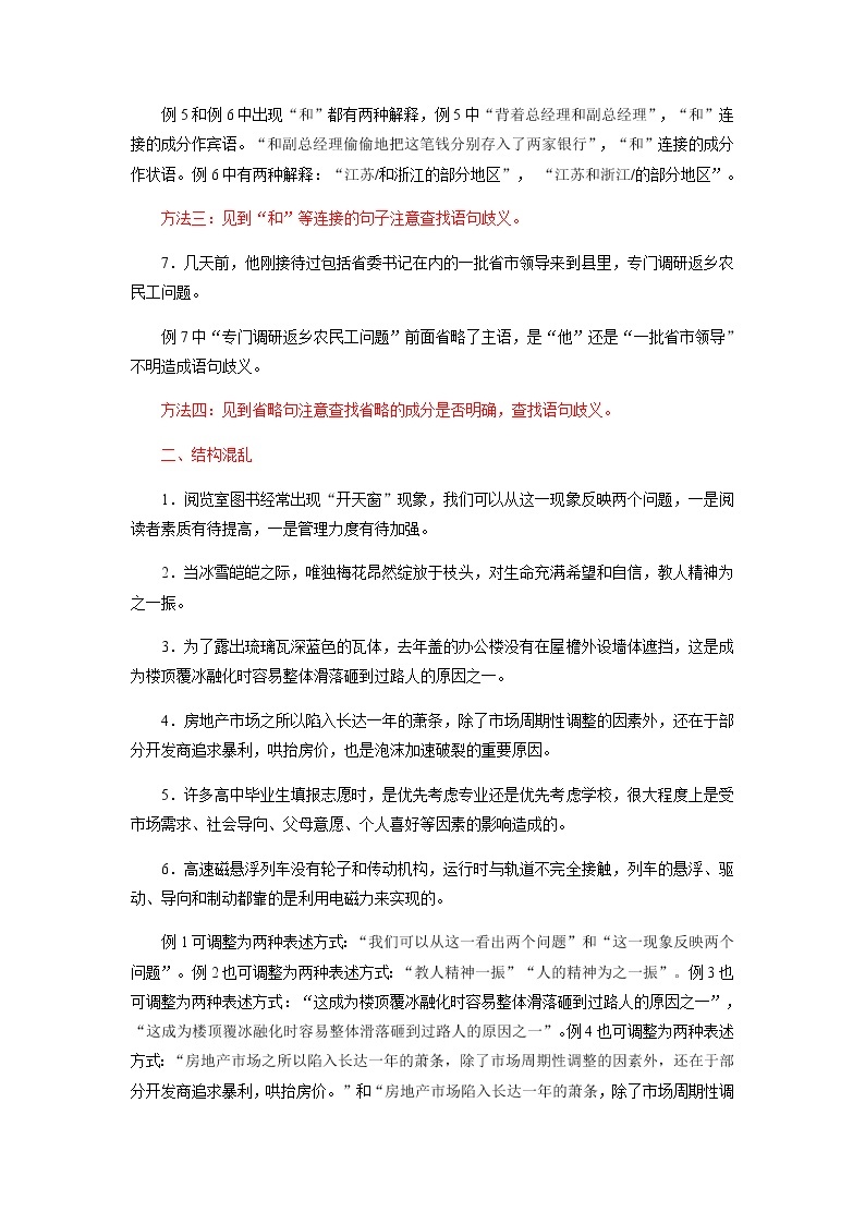 高考语文二轮专题04 辨析或修改病句03