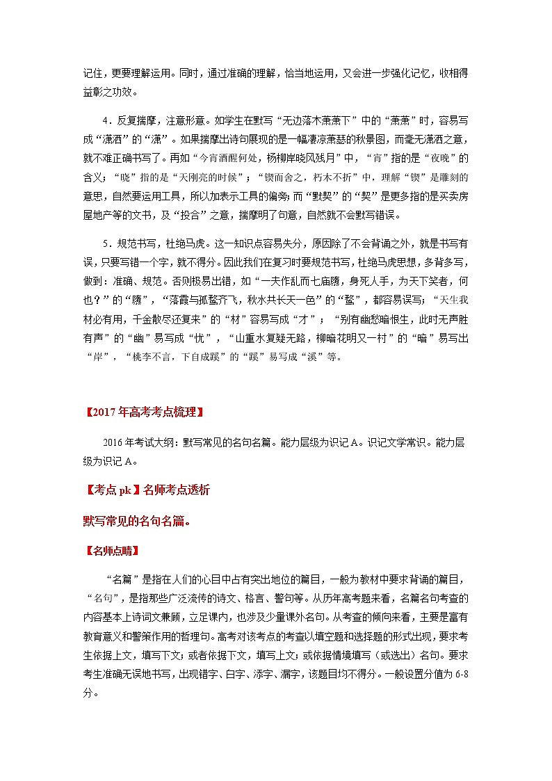 高考语文二轮专题10 名句名篇默写02