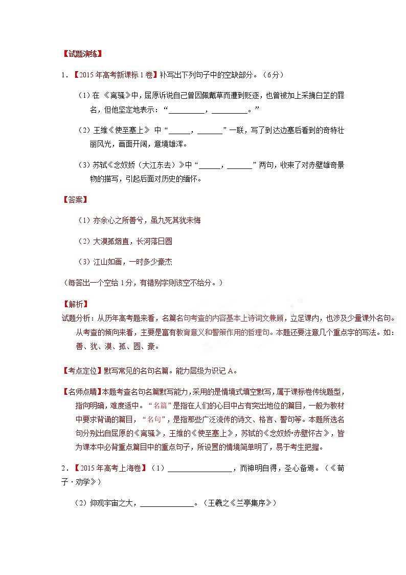 高考语文二轮专题10 名句名篇默写03