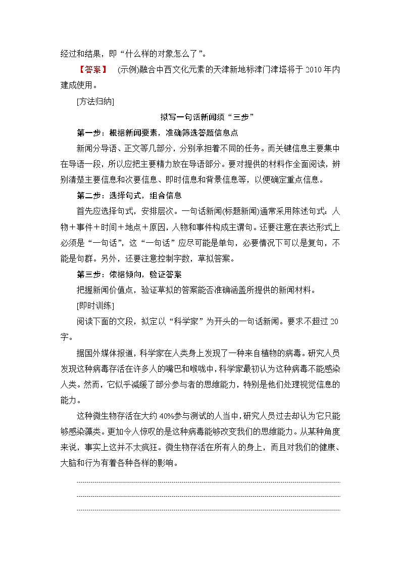 2018一轮浙江语文教案:第1部分 专题6 考点2 压缩语段02