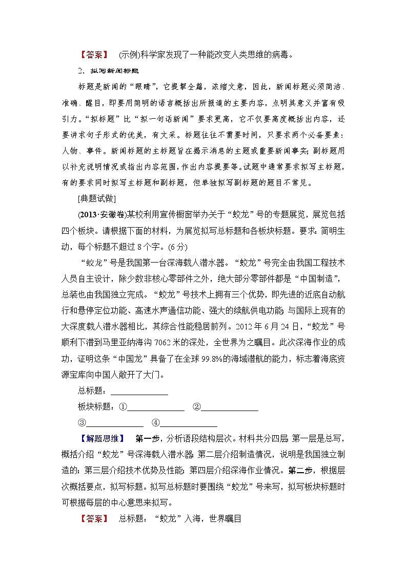 2018一轮浙江语文教案:第1部分 专题6 考点2 压缩语段03