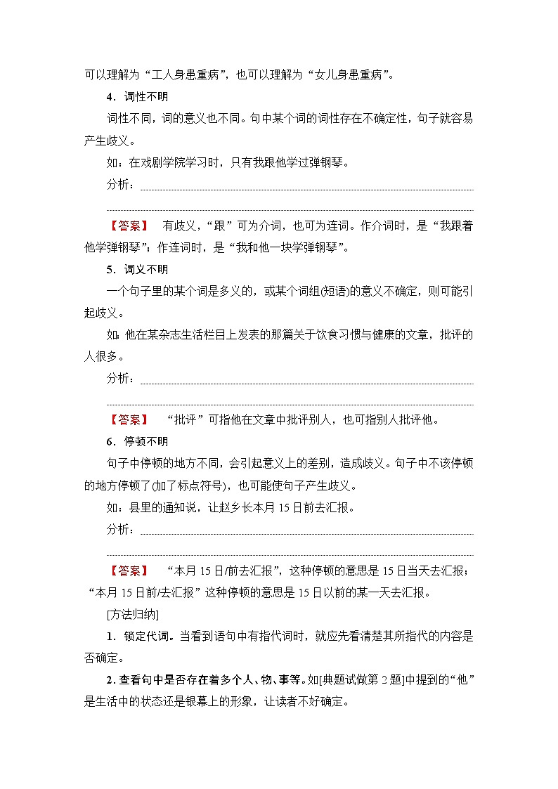 2018一轮浙江语文教案:第1部分 专题5 类型5 表意不明02