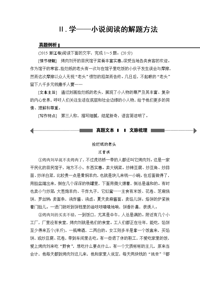 2018一轮浙江语文教案:第2部分 专题11 第1节 Ⅱ.学——小说阅读的解题方法01