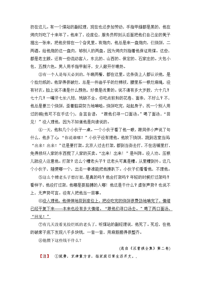 2018一轮浙江语文教案:第2部分 专题11 第1节 Ⅱ.学——小说阅读的解题方法02