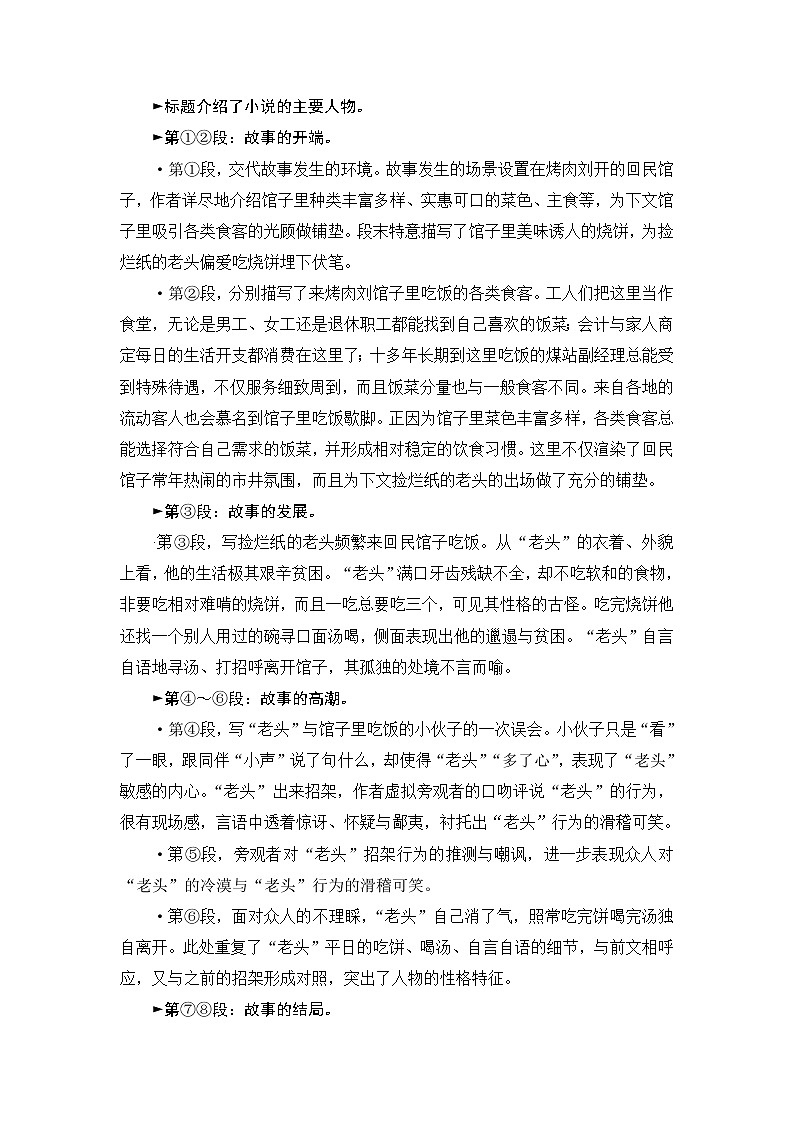 2018一轮浙江语文教案:第2部分 专题11 第1节 Ⅱ.学——小说阅读的解题方法03
