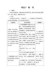 2018一轮浙江语文教案：第1部分 专题3 考点2 标　号