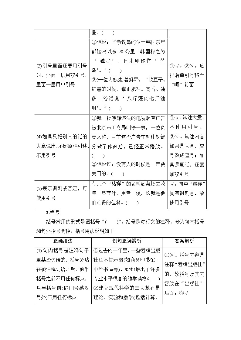 2018一轮浙江语文教案:第1部分 专题3 考点2 标 号02