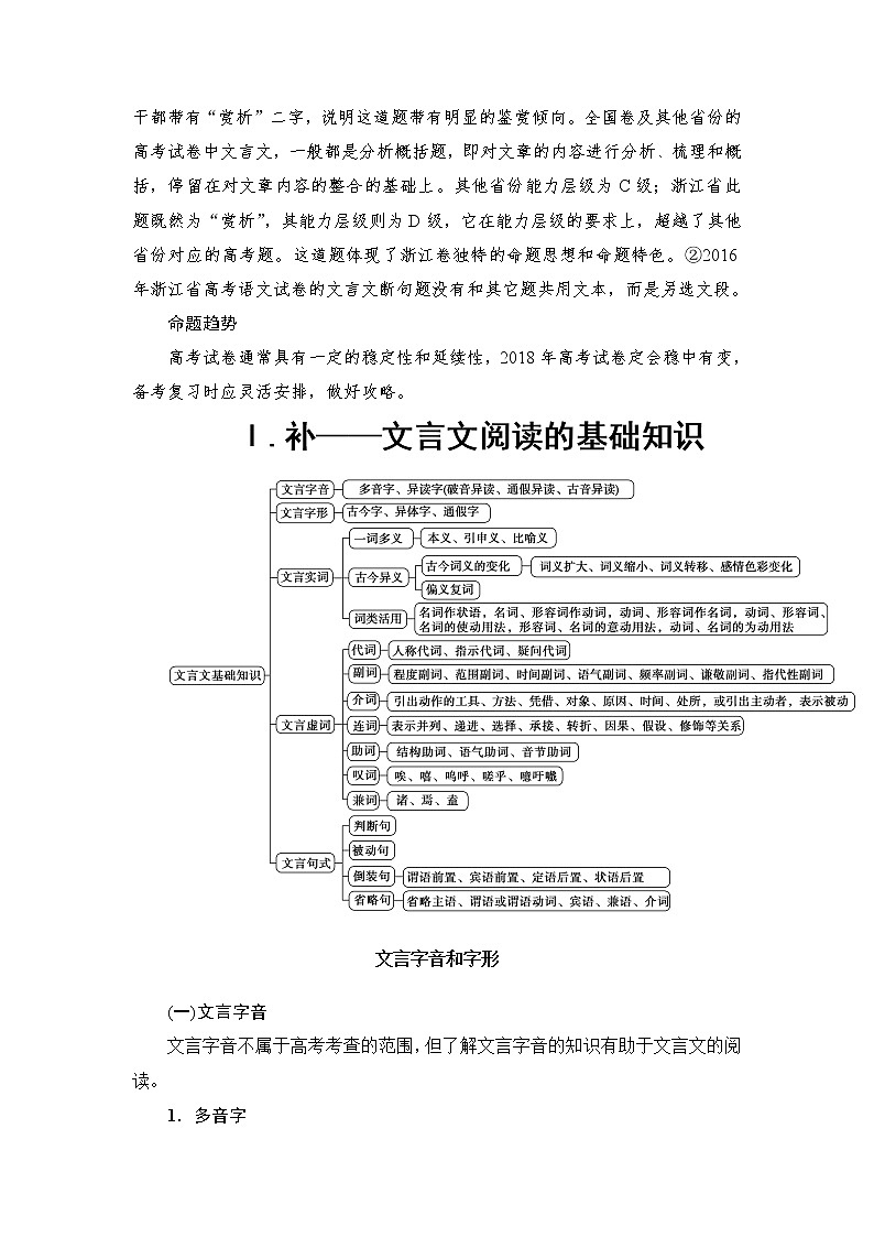 2018一轮浙江语文教案:第3部分 专题13 第1节 Ⅰ.补——文言文阅读的基础知识02