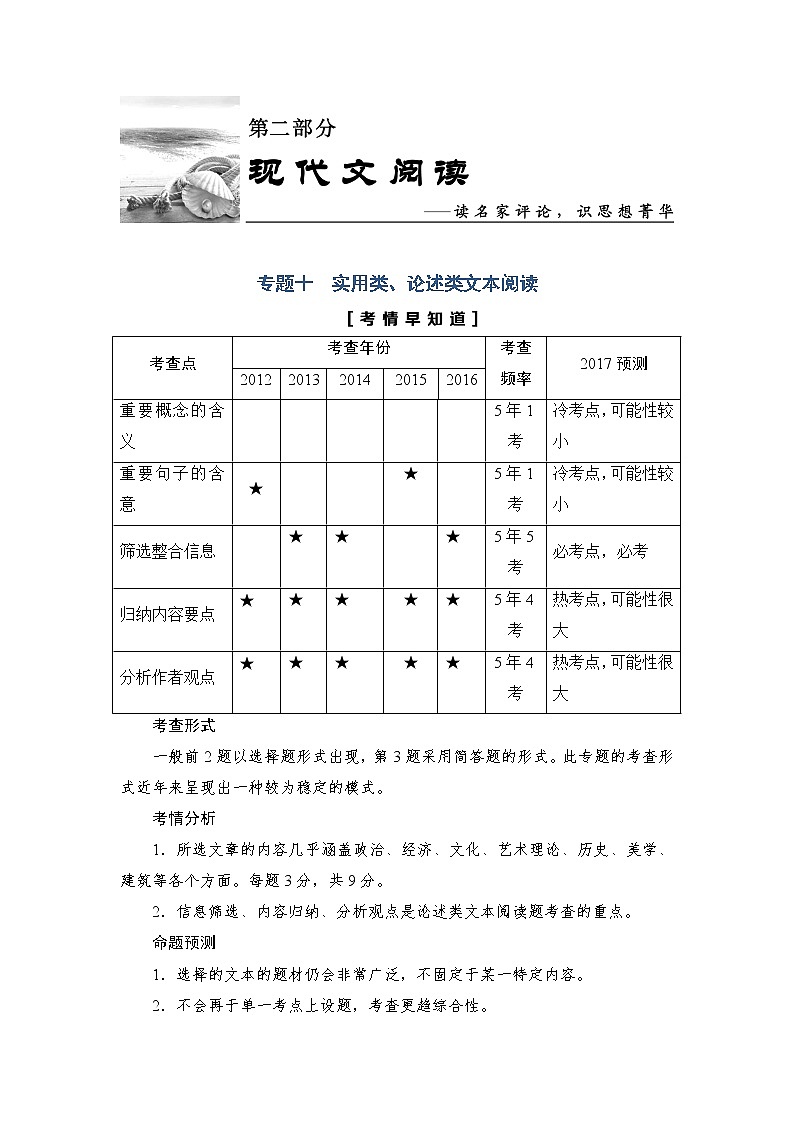 2018一轮浙江语文教案:第2部分 专题10 第1节 Ⅰ.补——实用类、论述类文本阅读的基础知识第1页