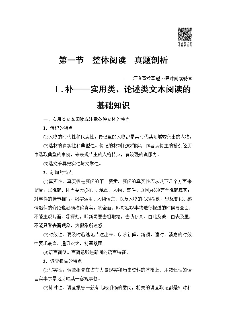 2018一轮浙江语文教案:第2部分 专题10 第1节 Ⅰ.补——实用类、论述类文本阅读的基础知识第2页