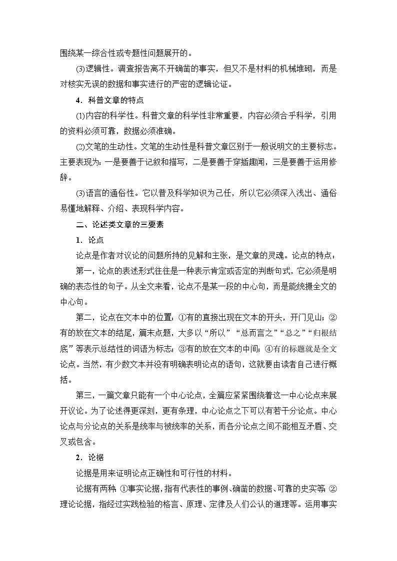 2018一轮浙江语文教案:第2部分 专题10 第1节 Ⅰ.补——实用类、论述类文本阅读的基础知识第3页