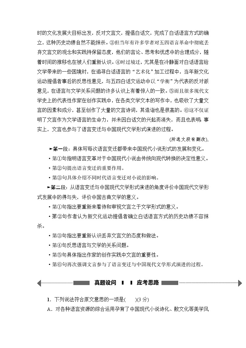 2018一轮浙江语文教案:第2部分 专题10 第1节 Ⅱ.学——实用类、论述类文本阅读的解题方法02