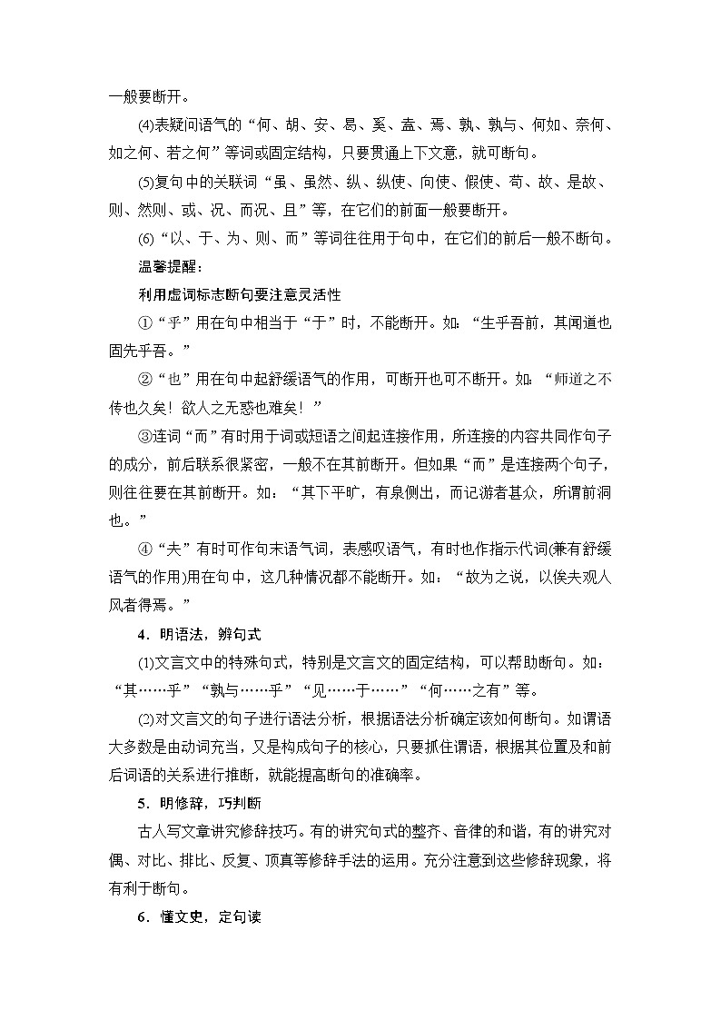 2018一轮浙江语文教案:第3部分 专题13 第2节 考点5 文言断句02