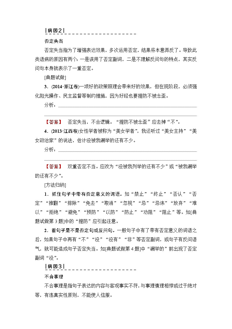 2018一轮浙江语文教案:第1部分 专题5 类型6 不合逻辑02