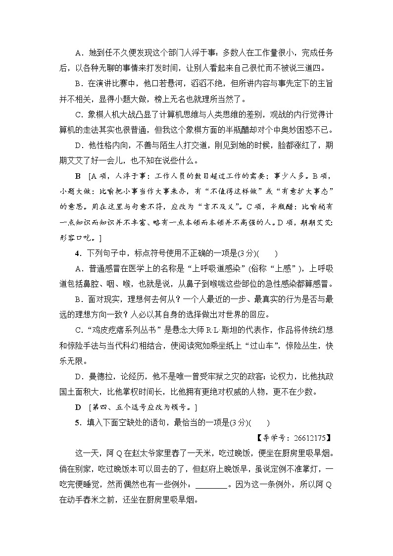 2018一轮浙江语文天天强化练102