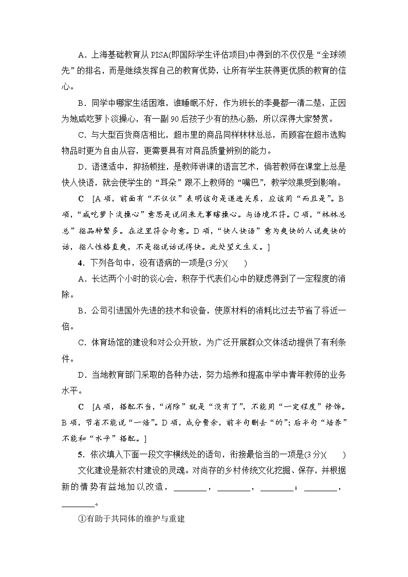 2018一轮浙江语文天天强化练2502