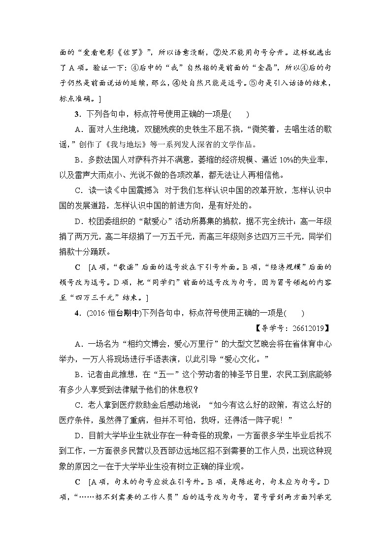 2018一轮浙江语文专题提能限时练3 正确使用标点符号02