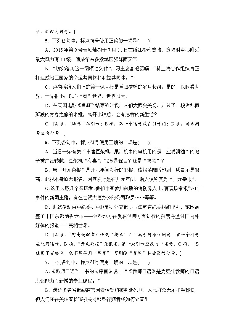 2018一轮浙江语文专题提能限时练3 正确使用标点符号03