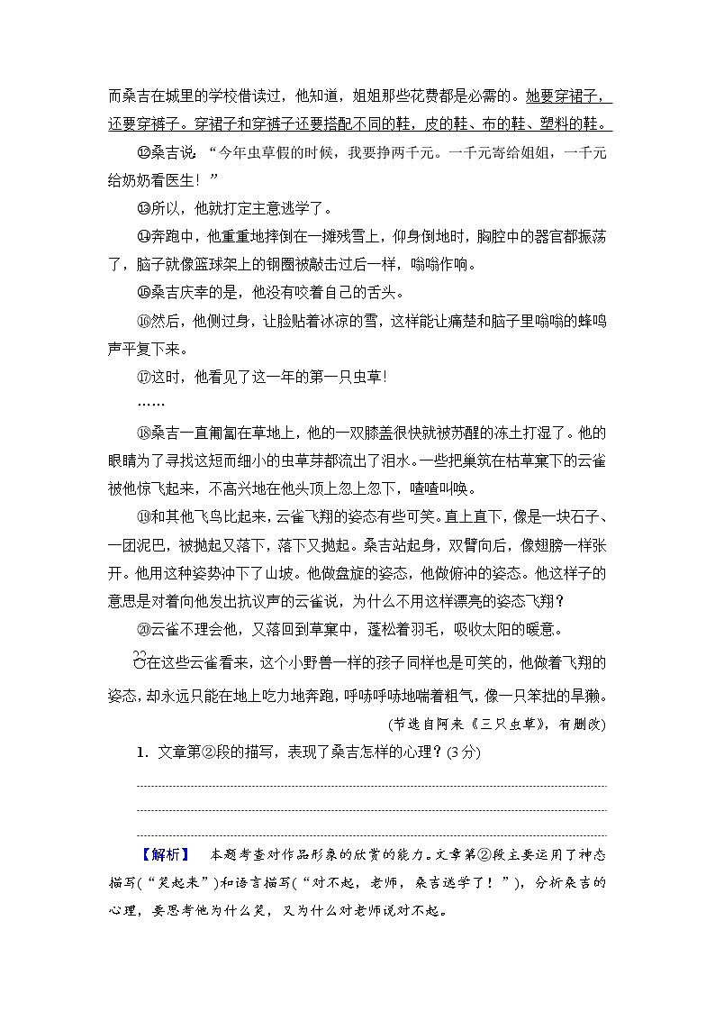 2018一轮浙江语文专题提能限时练13 小说阅读(一)第2页