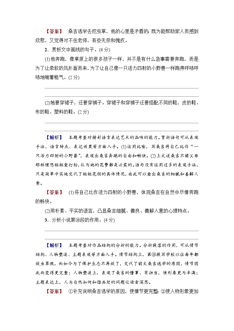 2018一轮浙江语文专题提能限时练13 小说阅读(一)第3页